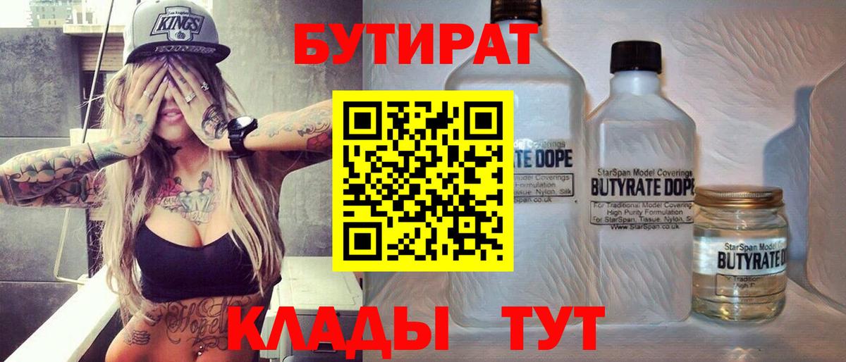 Бутират бутандиол Бирск