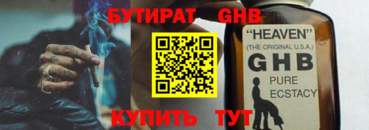 Бутират бутик  БУТИРАТ  Бирск  Вход с VPN 
