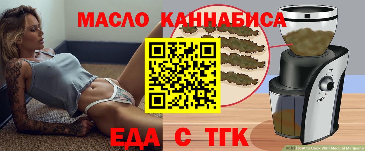 Еда ТГК марихуана Бирск