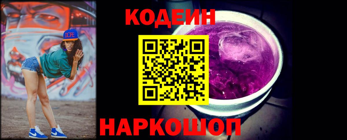 Кодеиновый сироп Lean напиток Lean (лин)  Вход с VPN  Бирск  Кодеин напиток Lean (лин) 