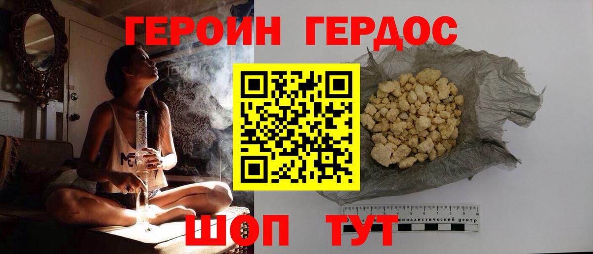 Героин  Героин гречка  Вход с VPN  Бирск 