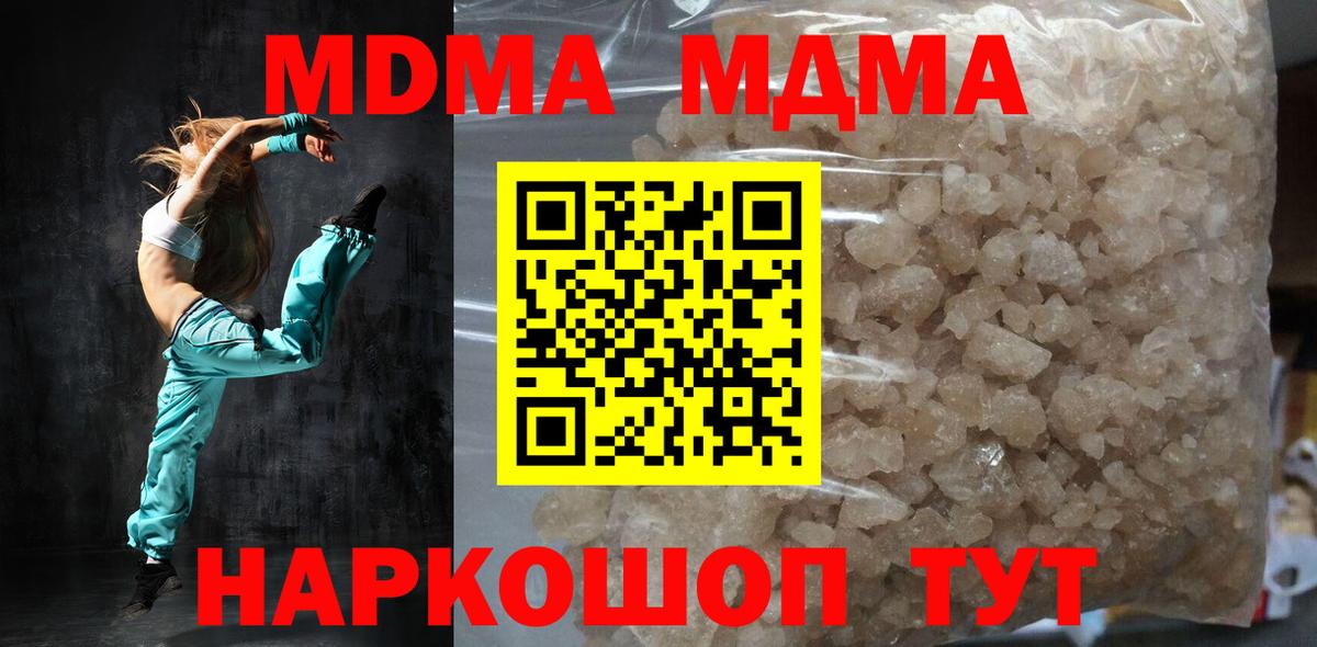 МДМА кристаллы  Вход с VPN  МДМА  MDMA молли  Бирск 