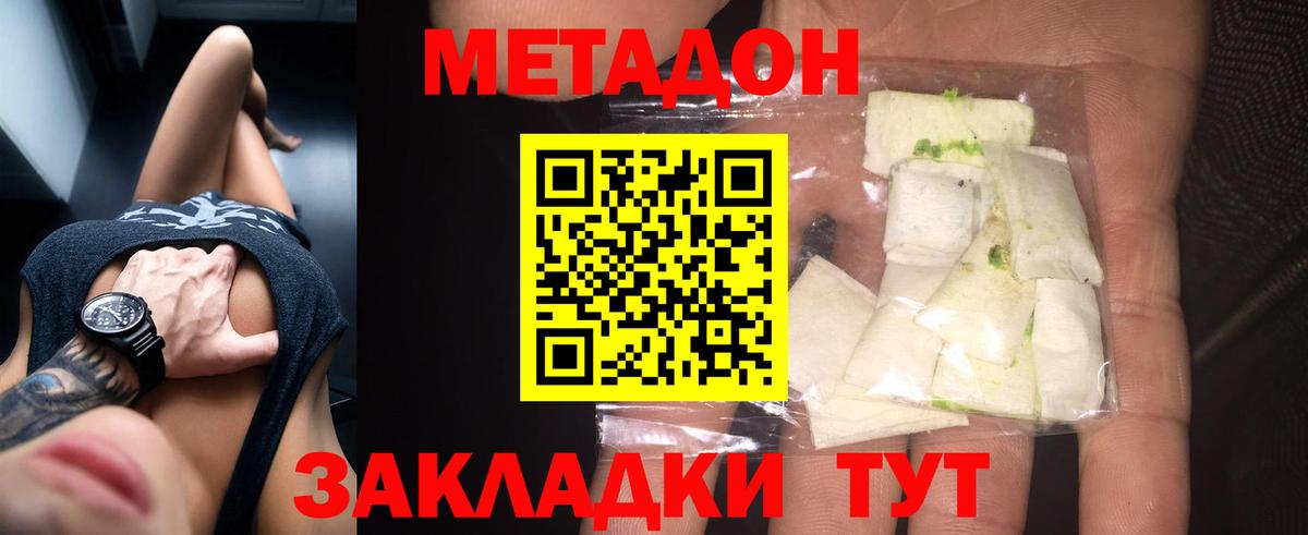 МЕТАДОН methadone  Вход с VPN  Бирск  МЕТАДОН мёд 