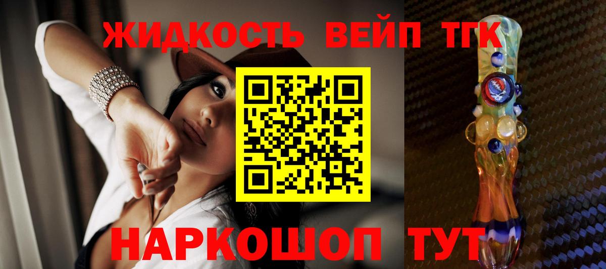 ТГК жижа Бирск